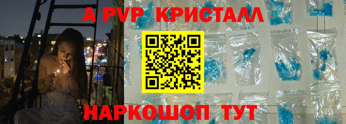 А ПВП крисы CK  A-PVP VHQ  А ПВП крисы CK  Невинномысск  Вход с VPN 