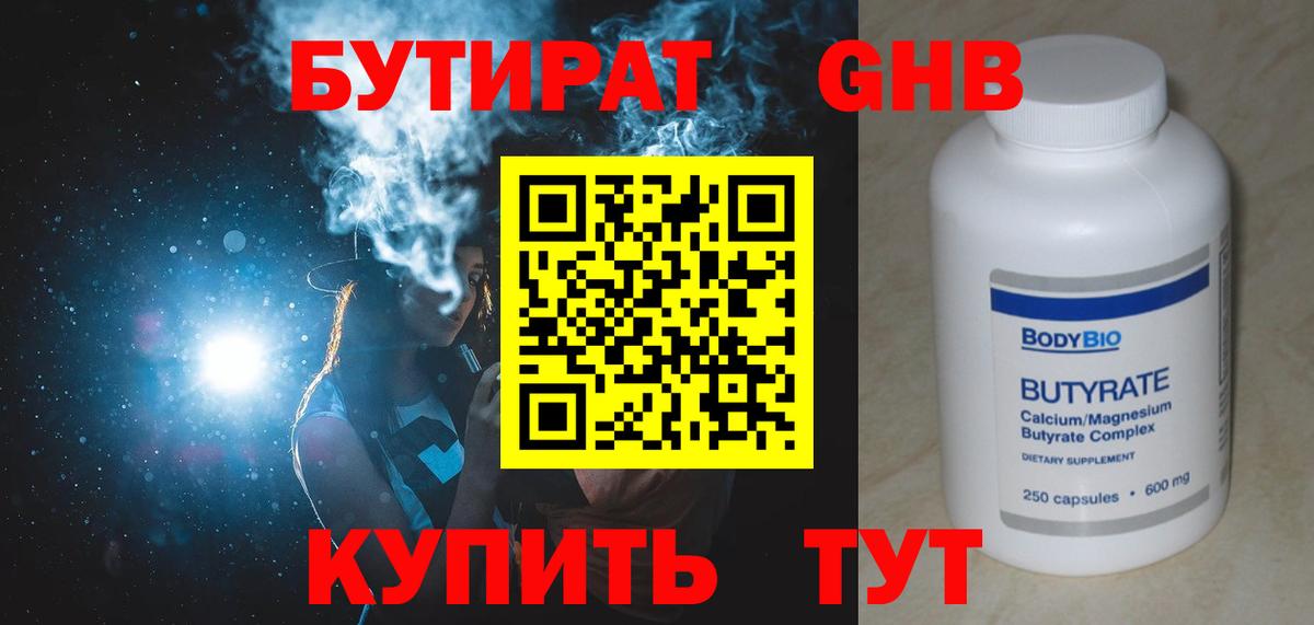 Невинномысск  БУТИРАТ оксибутират  Вход с VPN 