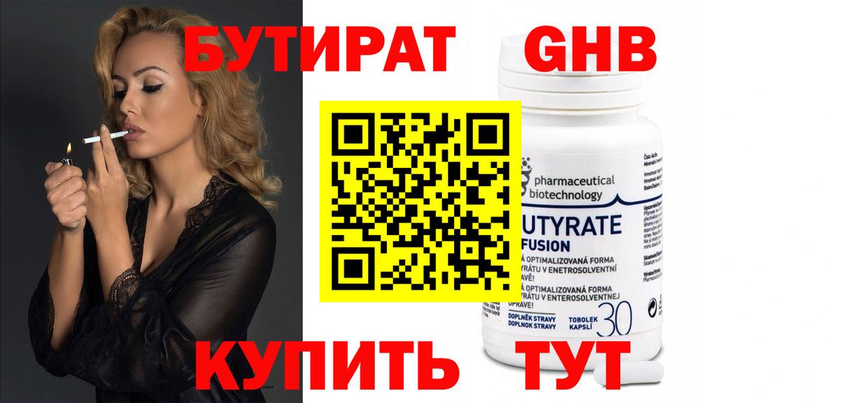 Бутират GHB Невинномысск