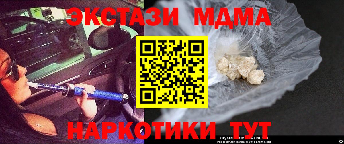 MDMA crystal  MDMA Molly  Вход с VPN  MDMA  Невинномысск 